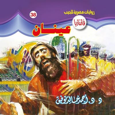 Two eyes - Ahmed Khaled Tawfeek, Audio, 9786698673870