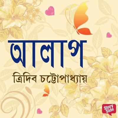 Alaap - Tridib Kumar Chattopadhyay, Audio, 9789354346361