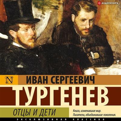 Otcy i deti - Ivan Turgenev, Audio, 9785171398866