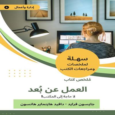 Summary of the work book remotely - Jason Friday, Audio, 9783600405673