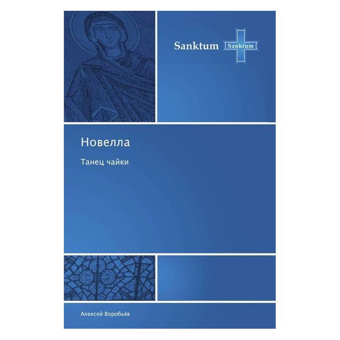 Various Publishers Nowella (Deutsch, Softcover, Alexej Vorob'öw) (56044320)