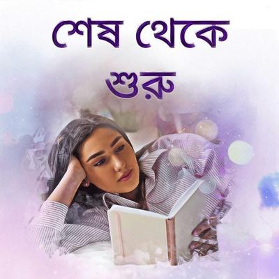 Starting from the end - Prakriti Kanya, Audio, 9789357767408