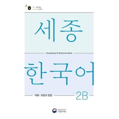 Sejong Korean Vocabulary and Grammar 2B, Taschenbuch von , Korean Book Services, 978-89-971344-1-0