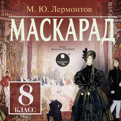 Maskarad - Mihail Lermontov, Audio, 4064066548346