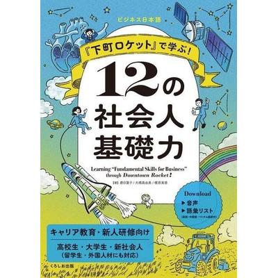Leaming Fundamental Skills for Business Through Downtown Rocket!, Taschenbuch von Yoko Kanome,Mayumi Ohashi,Mika Ebara, Kinokuniya Book Stores of