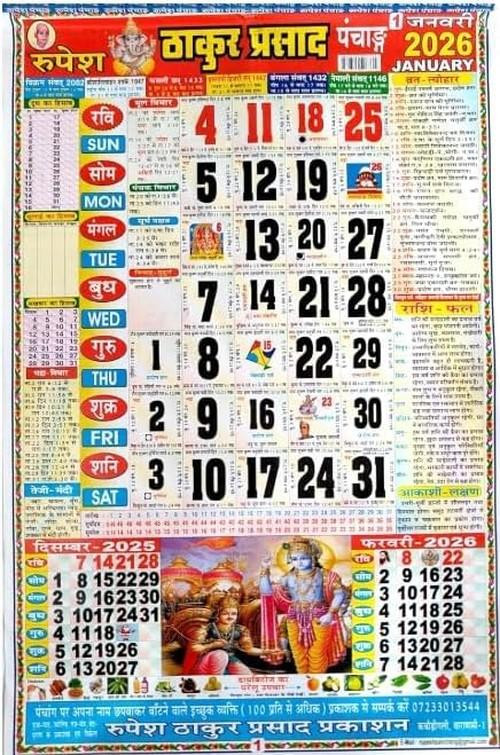 Traditionele Panchang Wandkalender 2026 in Hindi