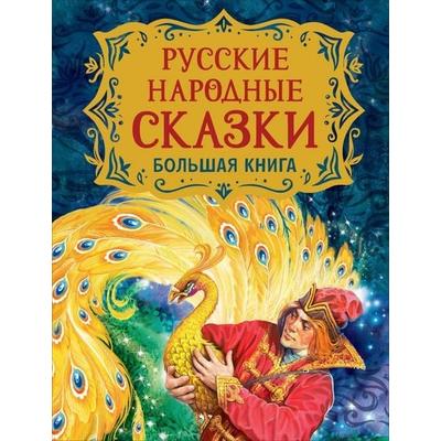 Russkie narodnye skazki. Bol'shaja kniga (ill. V. Nechitajlo), Gebundene Ausgabe von Alexander Puschkin,A. L. Barto,A. A. Usachjov, KNIZHNIK