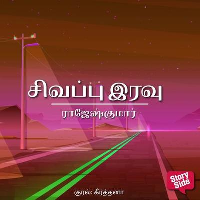 Sivappu Iravu - Rajesh Kumar, Audio, 9789353981723