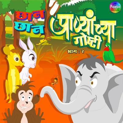 Chan Chan Pranyanchya Goshti Vol 2 - Various Authors, Audio, 9789352840106