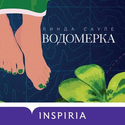 Vodomerka - Linda Saule, Audio, 9785041748531