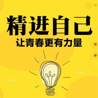 精进自己：让青春更有力量 - 李青东, Audio, 4071498248652