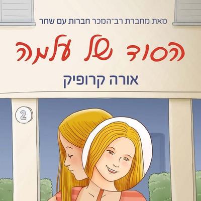 הסוד של עלמה - אורה קרופיק, Audio, 9789152171097