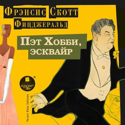 Pet Hobbi, eskvajr - Frensis Skott Ficdzheral'd; Audio, 4066339904033