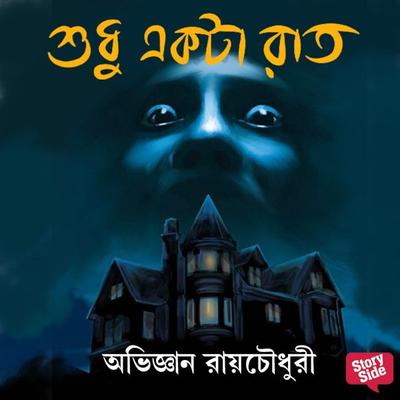 Shudhu Ekta Raat - Abhijnan Roychowdhury, Audio, 9789354346422