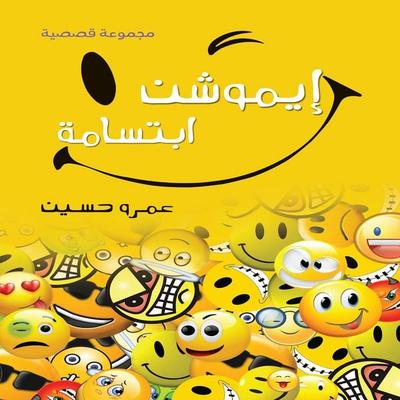 smiley face emoji - Husein Amr, Audio, 9786329994985