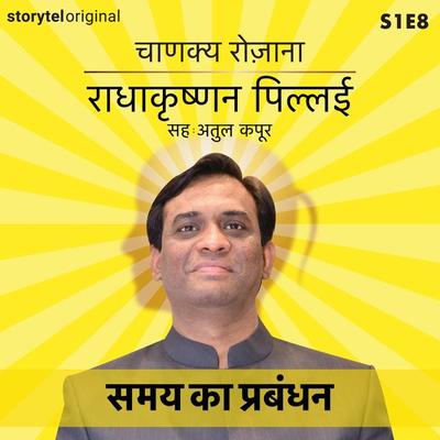 Chanakya Rozana | Samay ka prabandhan | S01E08 - Radhakrishnan Pillai, Audio, 9789353815004