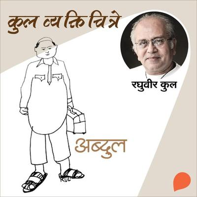 Kul Vyaktichitre : Abdul - Raghuvir Kulkarni, Audio, 9789354342561