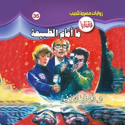 In front of nature - Ahmed Khaled Tawfeek, Audio, 9786386648098
