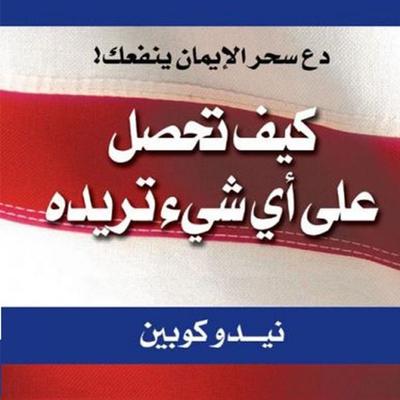 كيف تحصل على أي شيء تريده - نيدو كوبين, Audio, 9789179317034