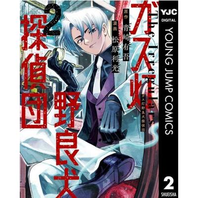 Gaslight Stray Dog Detectives 02, Taschenbuch von Yugo Aosaki,Toshimitsu Matsubara, Panini, 978-3-7416-4393-4