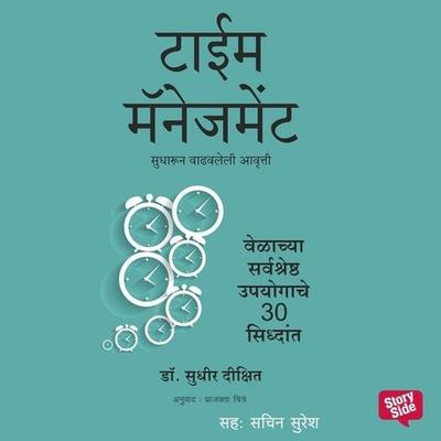 Time Management - Sudhir Dixit, Audio, 9789353643171
