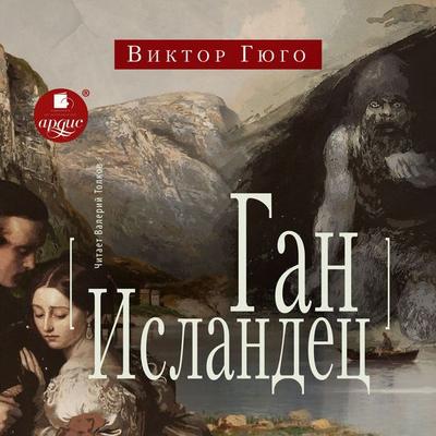 Gan Islandec - Victor Marie Hugo, Audio, 4069828010079