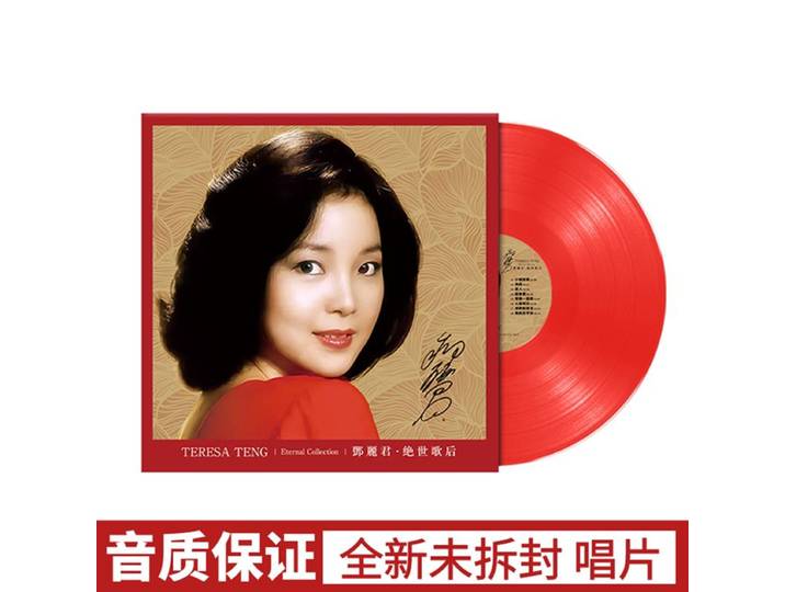 Teresa Teng, colle colorée, vinyle LP authentique de 12 pouces