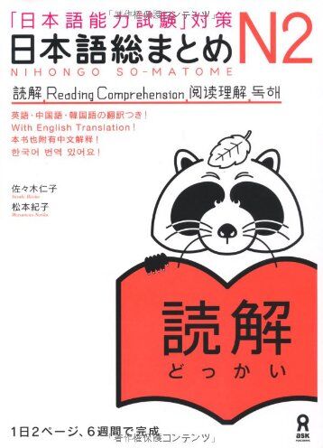 Nihongo Somatome N2 Dokkai (NOKEN JLPT Japanese Reading) - Preis vom 12.10.2026 11:37:12 h