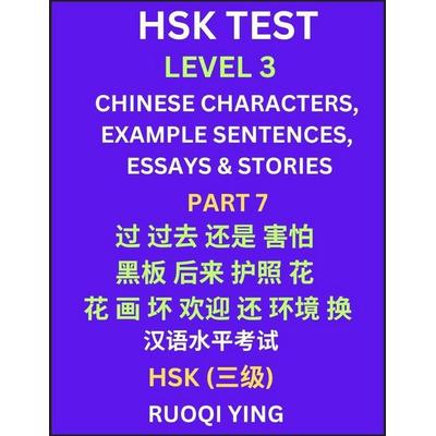 HSK Test Level 3 (Part 7)- Chinese Characters, Example Sentences, Essays & Stories- Self-learn Mandarin Chinese Characters for Hanyu Shuiping Kaoshi