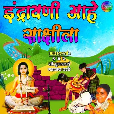 Indrayanee Aahe Sakshila - Sumantai Maharaj Tarde, Audio, 9789352842148