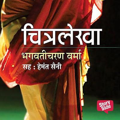 Chitralekha - Bhagwati Charan Verma, Audio, 9780430014440