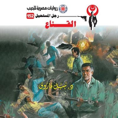 Mask - Nabil Farouk, Audio, 9786681984624