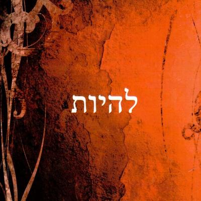 להיות - אי.סי.פינג, Audio, 9789180282727