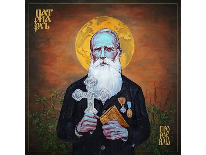 Prophet Ilja