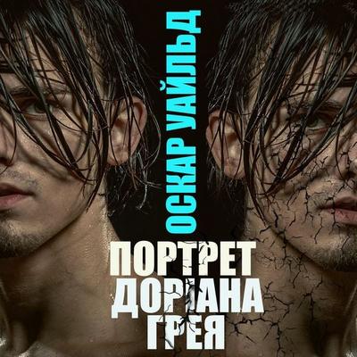 The Picture of Dorian Gray - Oscar Wilde, Audio, 4099995130461