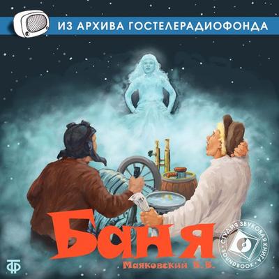 Banya - Vladimir Mayakovskij, Audio, 4064066744953