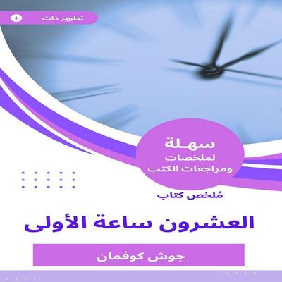 Summary of the first twenty -hour book - Josh Kovman, Audio, 9782631444781