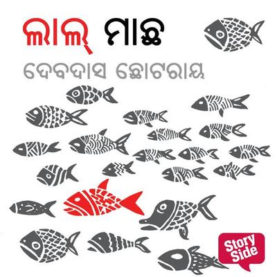 Lal Machha - ଦେବଦାସ ଛୋଟରାୟ, Audio, 9789354835391