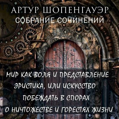 Collected Works - Arthur Schopenhauer, Audio, 4099995558180