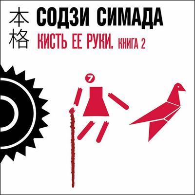 Kist ee ruki - Shoji Shimada, Audio, 9785042174339