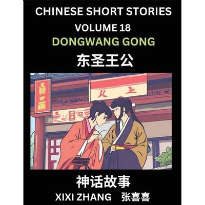 Chinese Short Stories (Part 18) - Daoist God Dongwang Gong, Learn Ancient Chinese Myths, Folktales, Shenhua Gushi, Easy Mandarin Lessons for