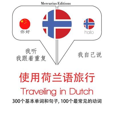 Travel words and phrases in Dutch - JM Gardner, Audio, 9782821126466