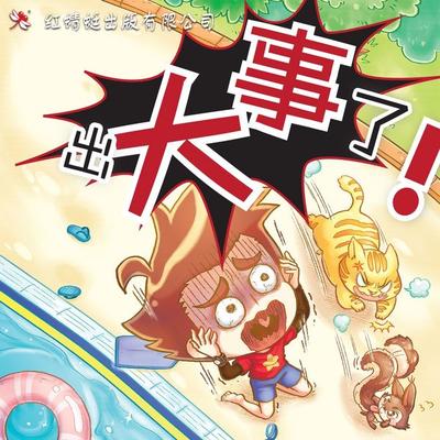 出大事了！ - 赖宇欣, Audio, 9789152134825