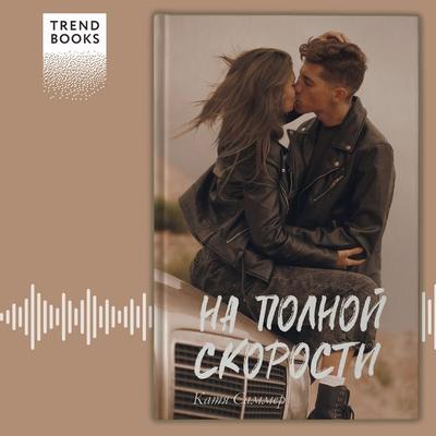 Na polnoy skorosti - Katya Summer, Audio, 4069828182851