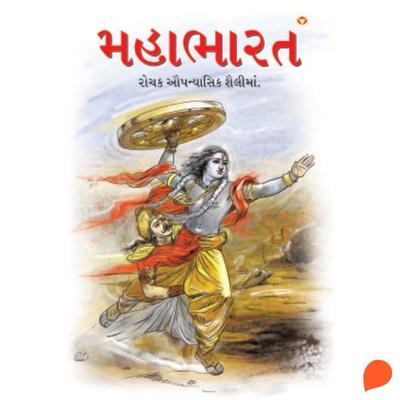 Mahabharat - Priyadarshi Prakash, Audio, 9789355440389