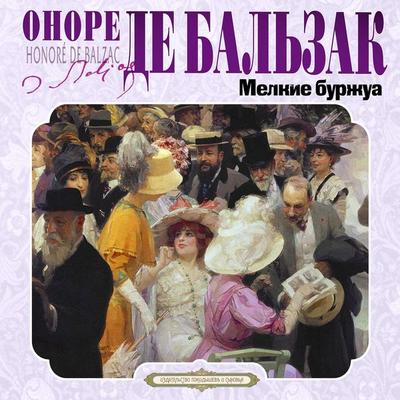 Melkie burjua - Honore de Balzac, Audio, 4069829717533