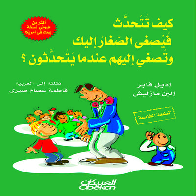 How to talk so kids will listen and listen so kids will talk - Lynn Mazlish, Audio, 9786955580941