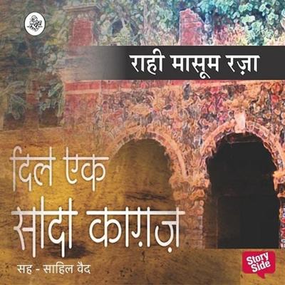 Dil Ek Sada Kagaz - राही मासूम रज़ा, Audio, 9789356049970
