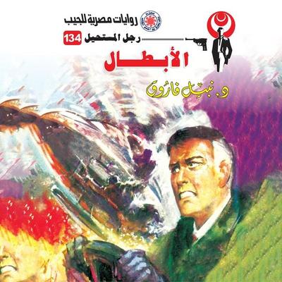 Heroes - Nabil Farouk, Audio, 9786464632179