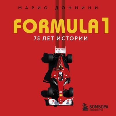 FORMULA 1. 75 let istorii - Donnini Mario, Audio, 9785042294099